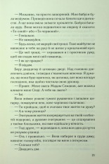 Книга Дитя шторму. Книга 4 - Майкл Роботам. Фото 14