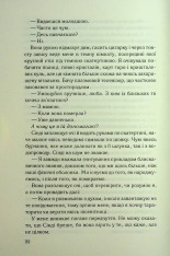 Книга Дитя шторму. Книга 4 - Майкл Роботам. Фото 15