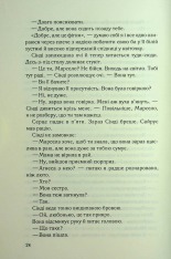 Книга Дитя шторму. Книга 4 - Майкл Роботам. Фото 17