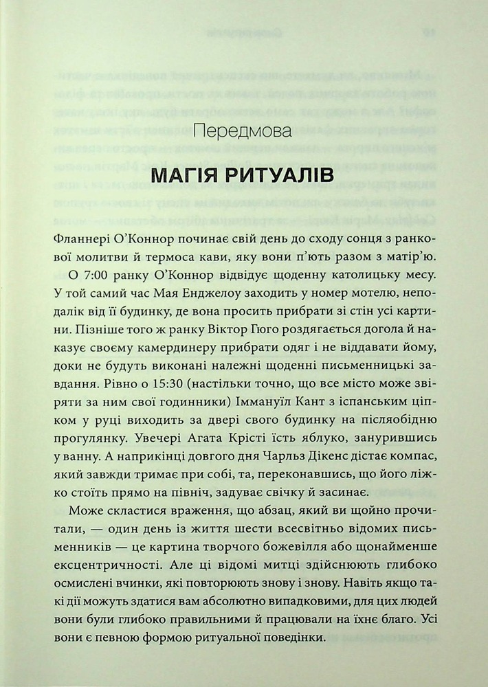 Книга Ефект ритуалів: від звички до ритуалу: використовуйте дивовижну силу повсякденних дій - М. Нортон. Фото 4
