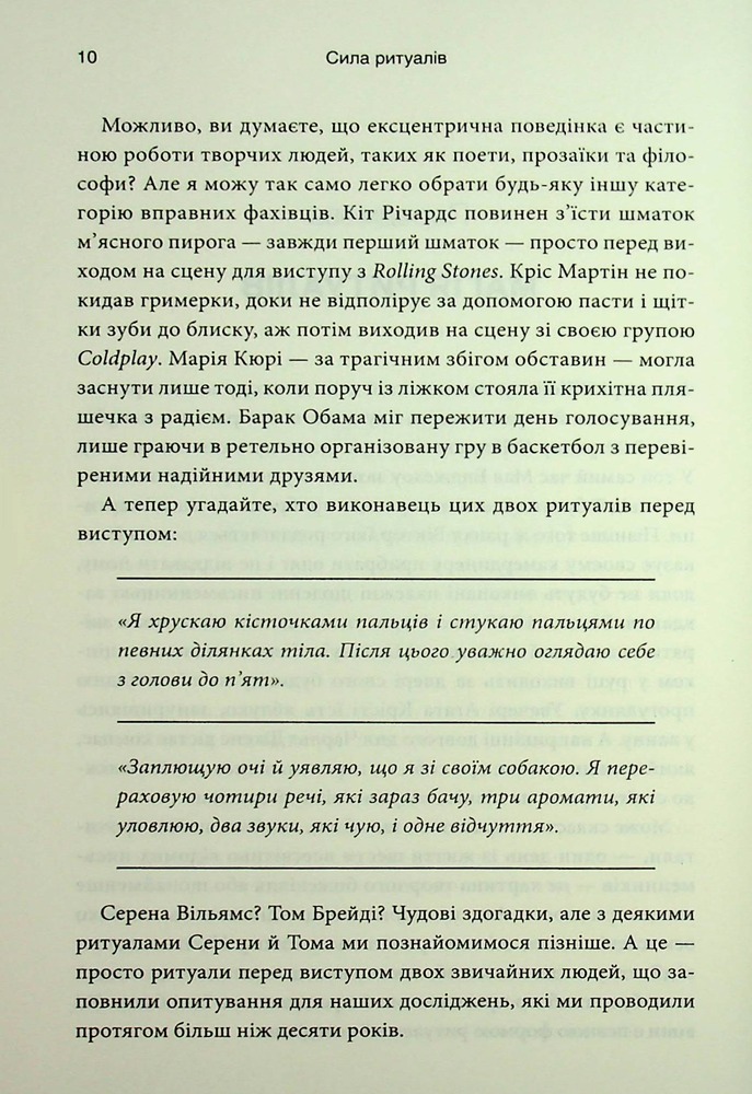 Книга Ефект ритуалів: від звички до ритуалу: використовуйте дивовижну силу повсякденних дій - М. Нортон. Фото 5