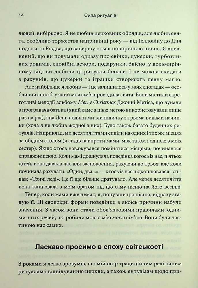 Книга Ефект ритуалів: від звички до ритуалу: використовуйте дивовижну силу повсякденних дій - М. Нортон. Фото 9