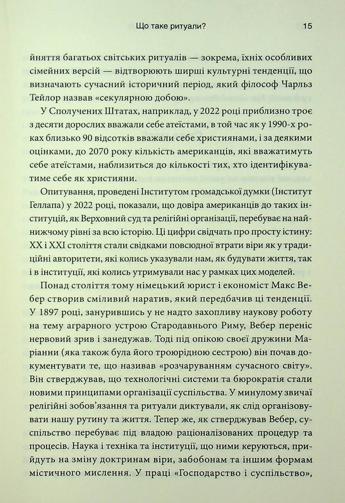 Книга Ефект ритуалів: від звички до ритуалу: використовуйте дивовижну силу повсякденних дій - М. Нортон. Фото 10