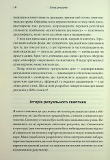 Книга Ефект ритуалів: від звички до ритуалу: використовуйте дивовижну силу повсякденних дій - М. Нортон. Фото 13