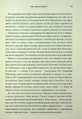 Книга Ефект ритуалів: від звички до ритуалу: використовуйте дивовижну силу повсякденних дій - М. Нортон. Фото 14