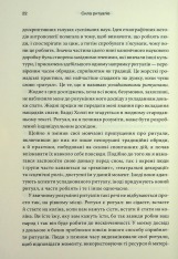 Книга Ефект ритуалів: від звички до ритуалу: використовуйте дивовижну силу повсякденних дій - М. Нортон. Фото 17