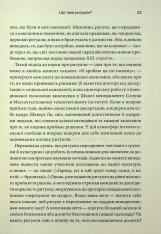 Книга Ефект ритуалів: від звички до ритуалу: використовуйте дивовижну силу повсякденних дій - М. Нортон. Фото 18