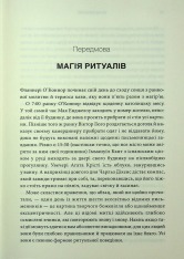 Книга Ефект ритуалів: від звички до ритуалу: використовуйте дивовижну силу повсякденних дій - М. Нортон. Фото 4