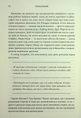 Книга Ефект ритуалів: від звички до ритуалу: використовуйте дивовижну силу повсякденних дій - М. Нортон. Фото 5