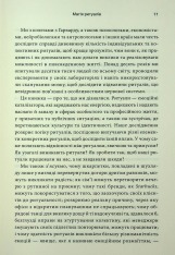 Книга Ефект ритуалів: від звички до ритуалу: використовуйте дивовижну силу повсякденних дій - М. Нортон. Фото 6