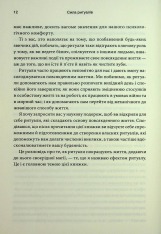Книга Ефект ритуалів: від звички до ритуалу: використовуйте дивовижну силу повсякденних дій - М. Нортон. Фото 7