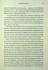 Книга Ефект ритуалів: від звички до ритуалу: використовуйте дивовижну силу повсякденних дій - М. Нортон. Фото 10
