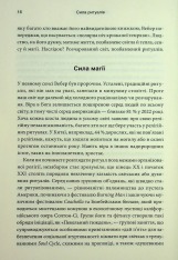 Книга Ефект ритуалів: від звички до ритуалу: використовуйте дивовижну силу повсякденних дій - М. Нортон. Фото 11