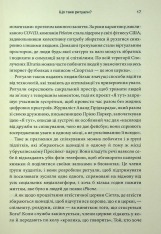 Книга Ефект ритуалів: від звички до ритуалу: використовуйте дивовижну силу повсякденних дій - М. Нортон. Фото 12