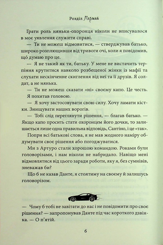 Книга Завдяки чесноті я падаю. Книга 3 - Кора Райлі. Фото 3
