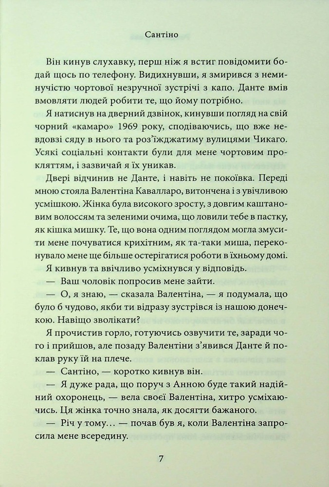 Книга Завдяки чесноті я падаю. Книга 3 - Кора Райлі. Фото 4