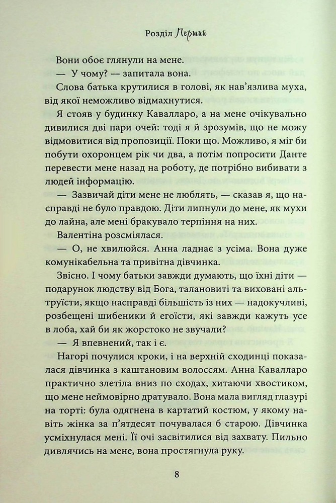 Книга Завдяки чесноті я падаю. Книга 3 - Кора Райлі. Фото 5