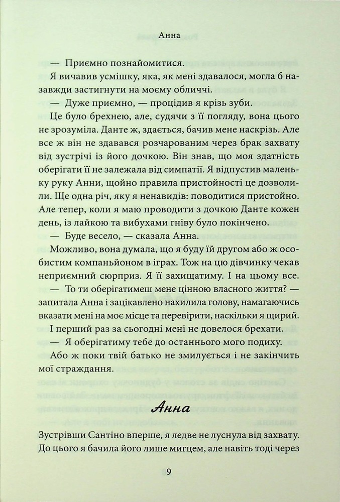 Книга Завдяки чесноті я падаю. Книга 3 - Кора Райлі. Фото 6