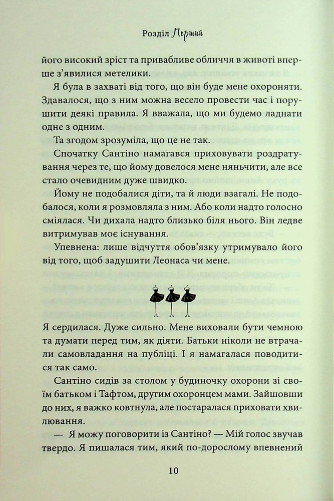 Книга Завдяки чесноті я падаю. Книга 3 - Кора Райлі. Фото 7