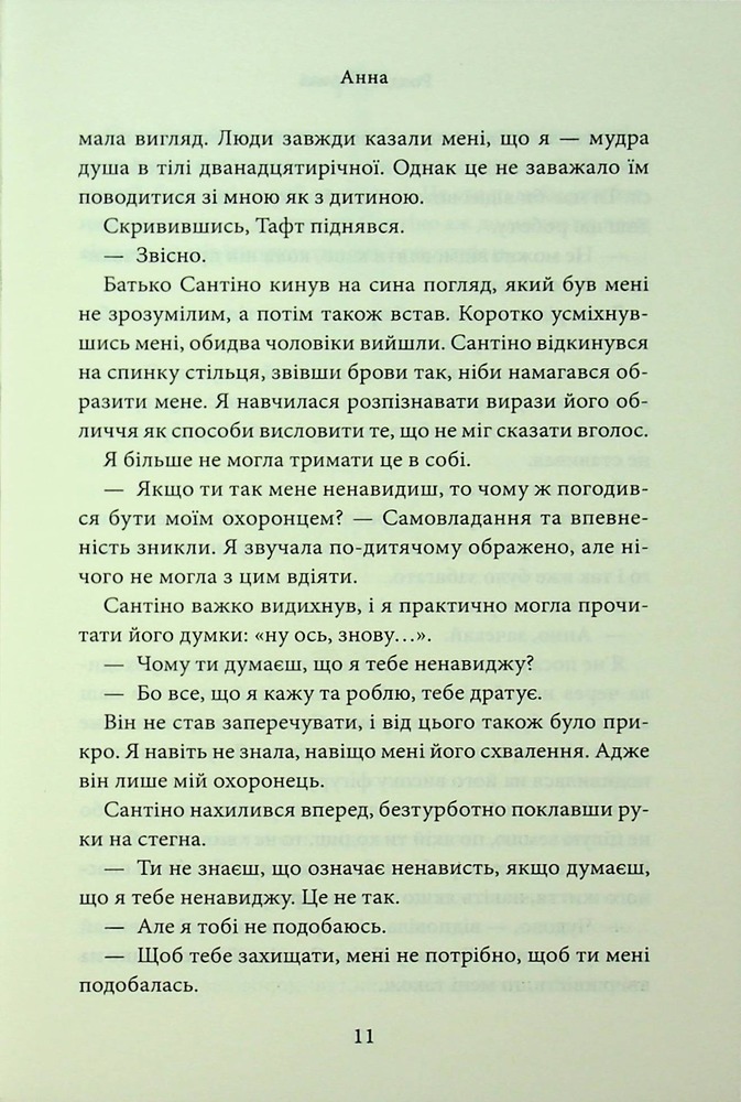 Книга Завдяки чесноті я падаю. Книга 3 - Кора Райлі. Фото 8