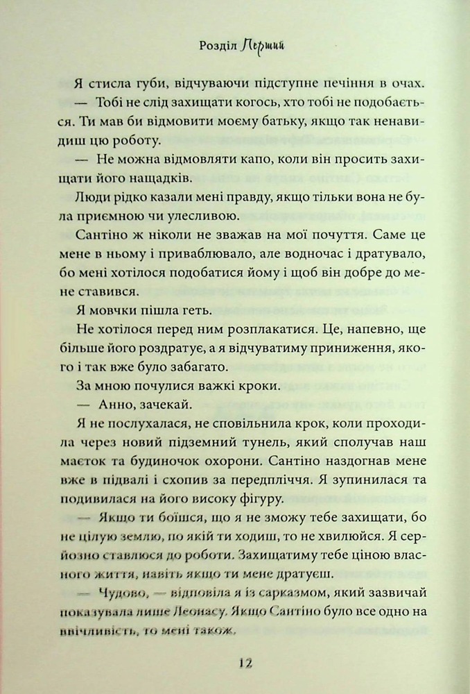Книга Завдяки чесноті я падаю. Книга 3 - Кора Райлі. Фото 9