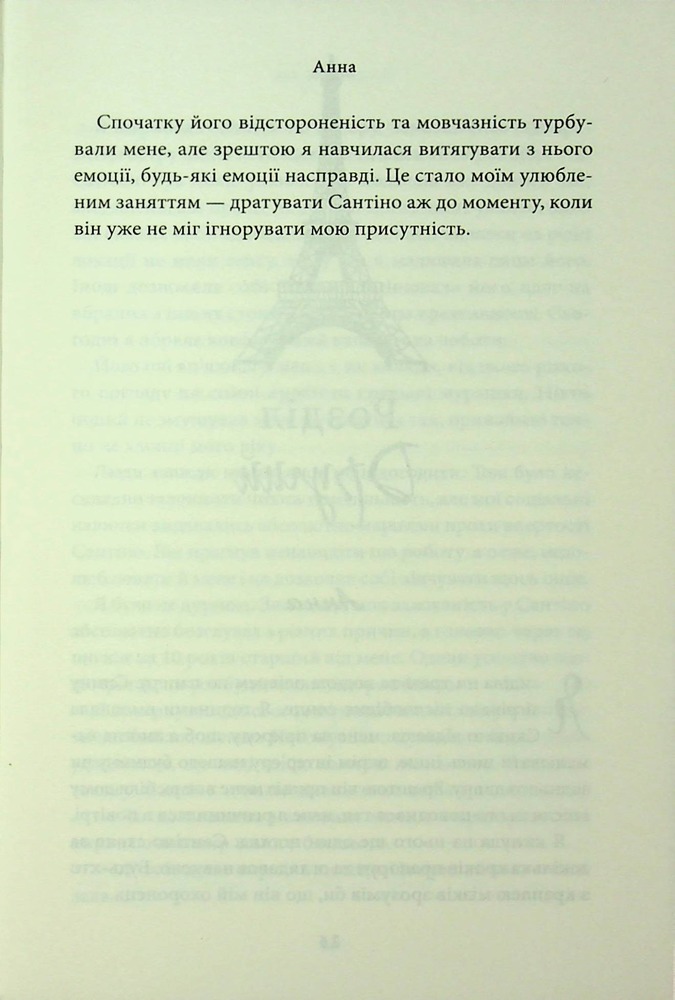 Книга Завдяки чесноті я падаю. Книга 3 - Кора Райлі. Фото 10