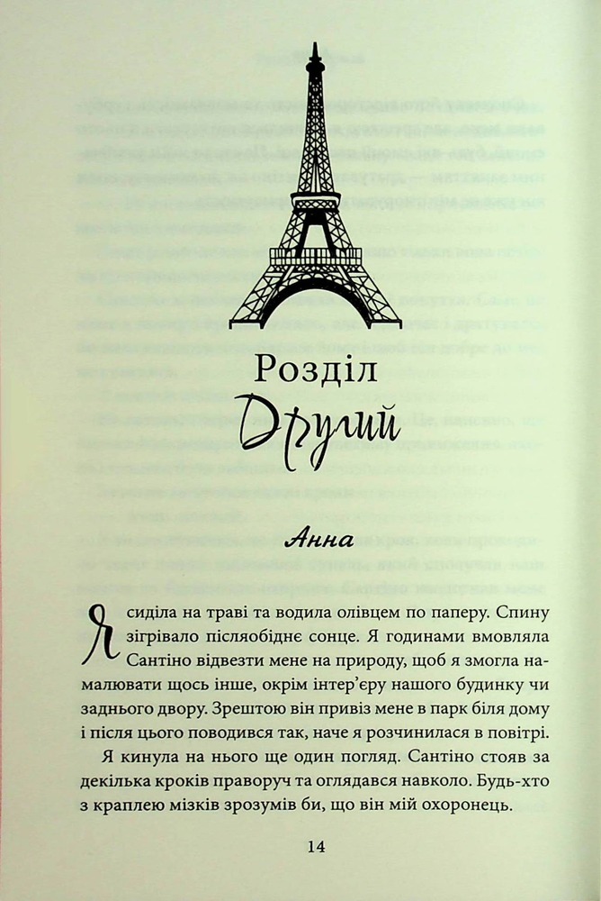 Книга Завдяки чесноті я падаю. Книга 3 - Кора Райлі. Фото 11