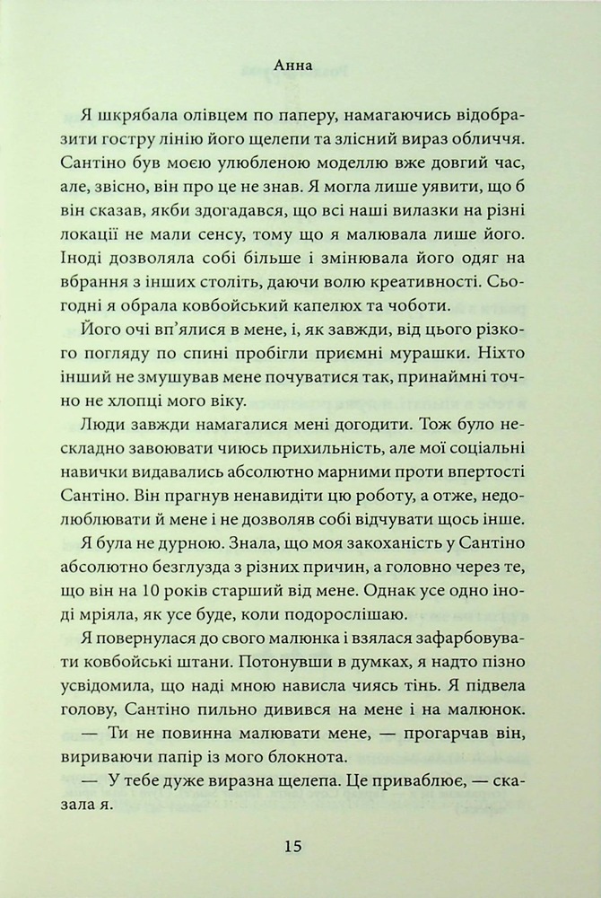 Книга Завдяки чесноті я падаю. Книга 3 - Кора Райлі. Фото 12