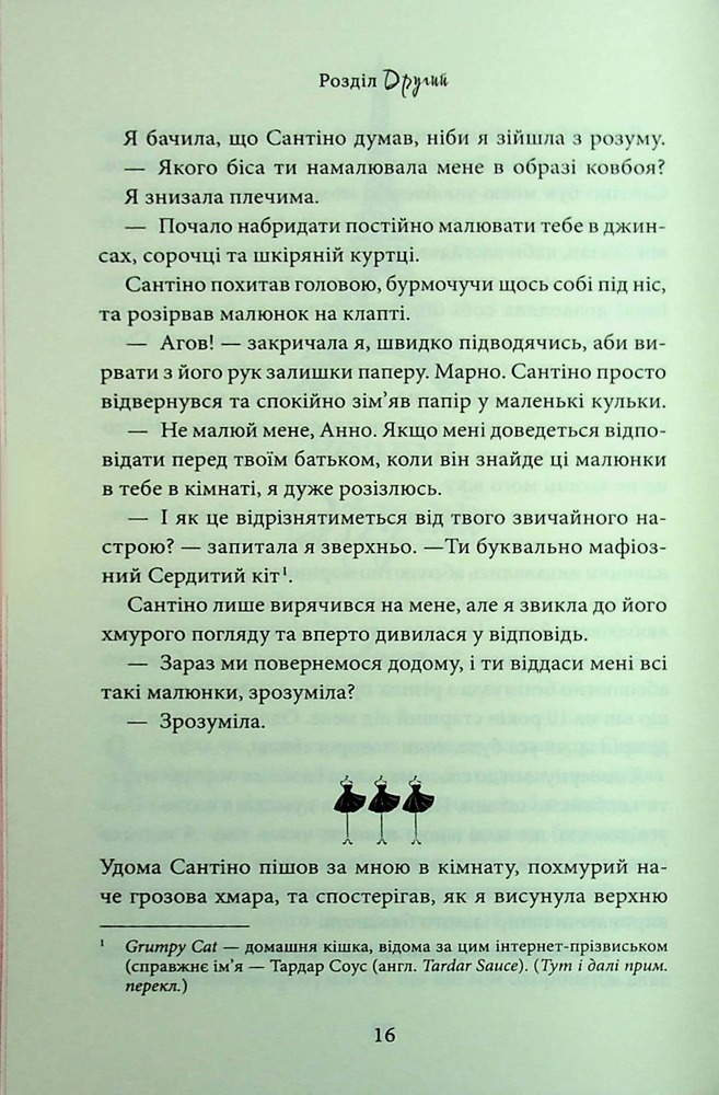 Книга Завдяки чесноті я падаю. Книга 3 - Кора Райлі. Фото 13