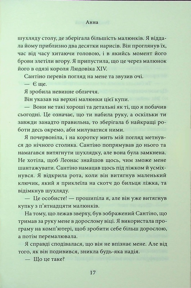 Книга Завдяки чесноті я падаю. Книга 3 - Кора Райлі. Фото 14