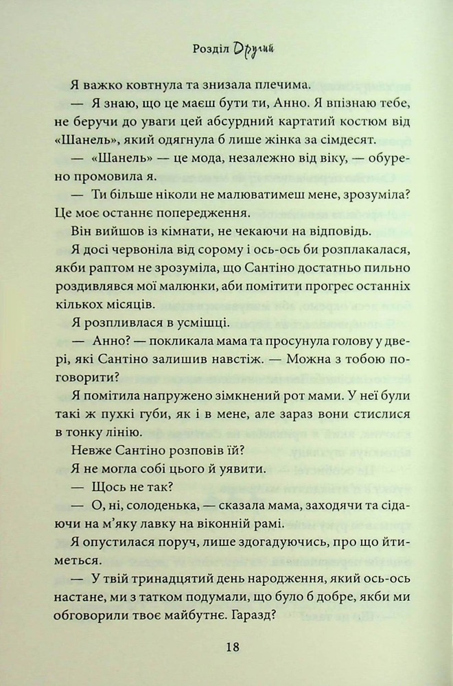 Книга Завдяки чесноті я падаю. Книга 3 - Кора Райлі. Фото 15
