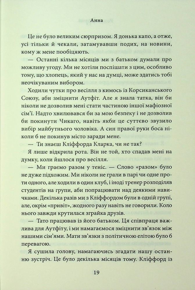 Книга Завдяки чесноті я падаю. Книга 3 - Кора Райлі. Фото 16