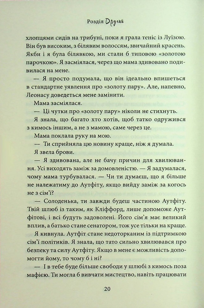 Книга Завдяки чесноті я падаю. Книга 3 - Кора Райлі. Фото 17