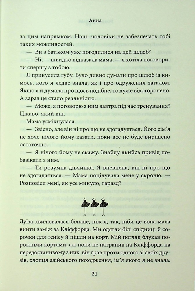 Книга Завдяки чесноті я падаю. Книга 3 - Кора Райлі. Фото 18