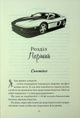 Книга Завдяки чесноті я падаю. Книга 3 - Кора Райлі. Фото 2