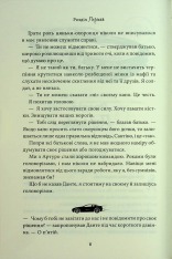 Книга Завдяки чесноті я падаю. Книга 3 - Кора Райлі. Фото 3