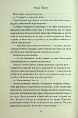 Книга Завдяки чесноті я падаю. Книга 3 - Кора Райлі. Фото 5