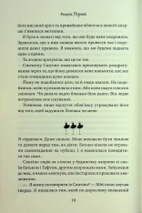 Книга Завдяки чесноті я падаю. Книга 3 - Кора Райлі. Фото 7