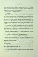 Книга Завдяки чесноті я падаю. Книга 3 - Кора Райлі. Фото 8