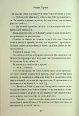 Книга Завдяки чесноті я падаю. Книга 3 - Кора Райлі. Фото 9