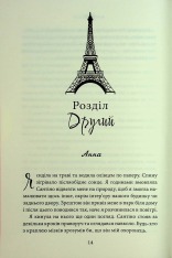 Книга Завдяки чесноті я падаю. Книга 3 - Кора Райлі. Фото 11