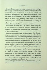 Книга Завдяки чесноті я падаю. Книга 3 - Кора Райлі. Фото 12