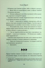 Книга Завдяки чесноті я падаю. Книга 3 - Кора Райлі. Фото 13