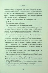 Книга Завдяки чесноті я падаю. Книга 3 - Кора Райлі. Фото 14