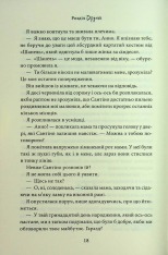 Книга Завдяки чесноті я падаю. Книга 3 - Кора Райлі. Фото 15