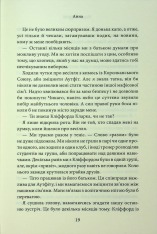 Книга Завдяки чесноті я падаю. Книга 3 - Кора Райлі. Фото 16