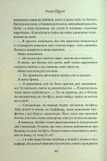 Книга Завдяки чесноті я падаю. Книга 3 - Кора Райлі. Фото 17