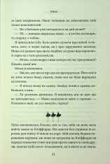 Книга Завдяки чесноті я падаю. Книга 3 - Кора Райлі. Фото 18