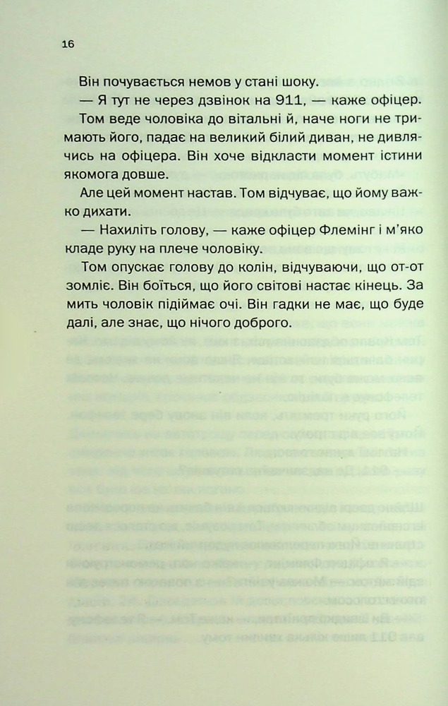 Книга Незнайомка в домі - Шарі Лапена. Фото 12