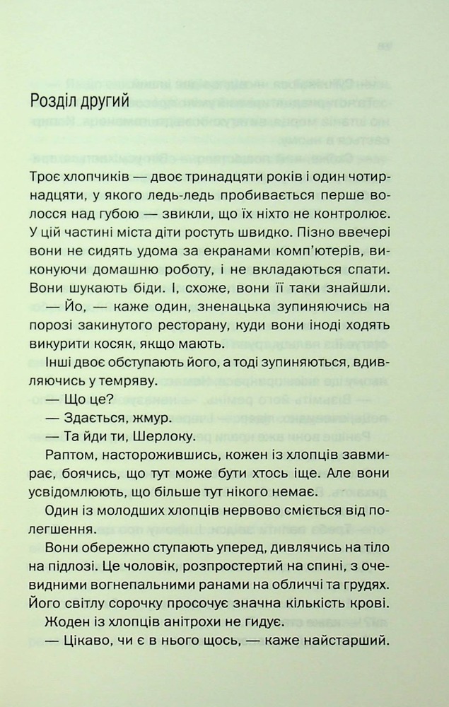Книга Незнайомка в домі - Шарі Лапена. Фото 13